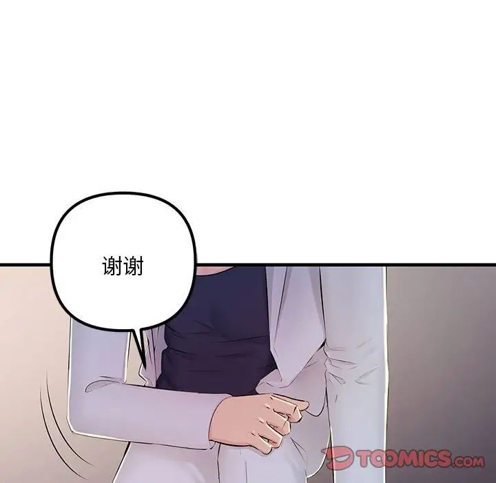 《不正常关系》漫画 第3話