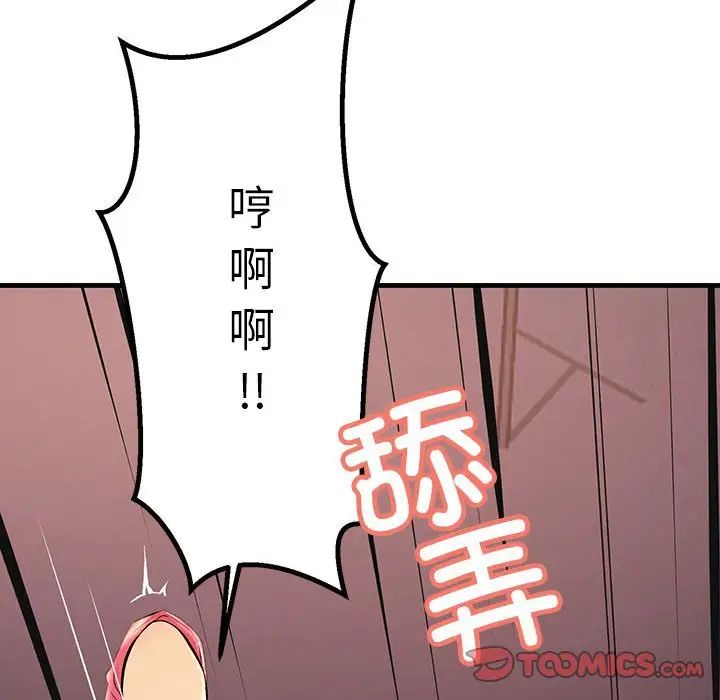 《不正常关系》漫画 第3話