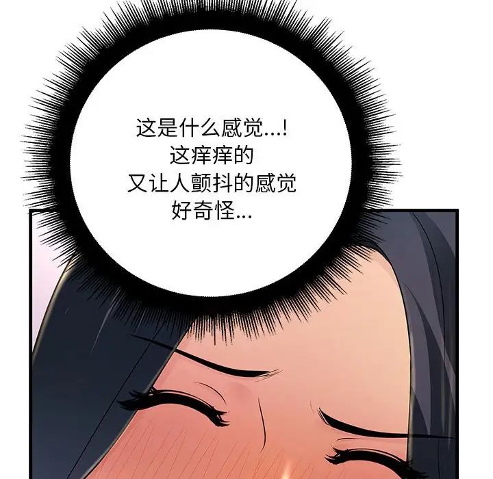 《不正常关系》漫画 第3話