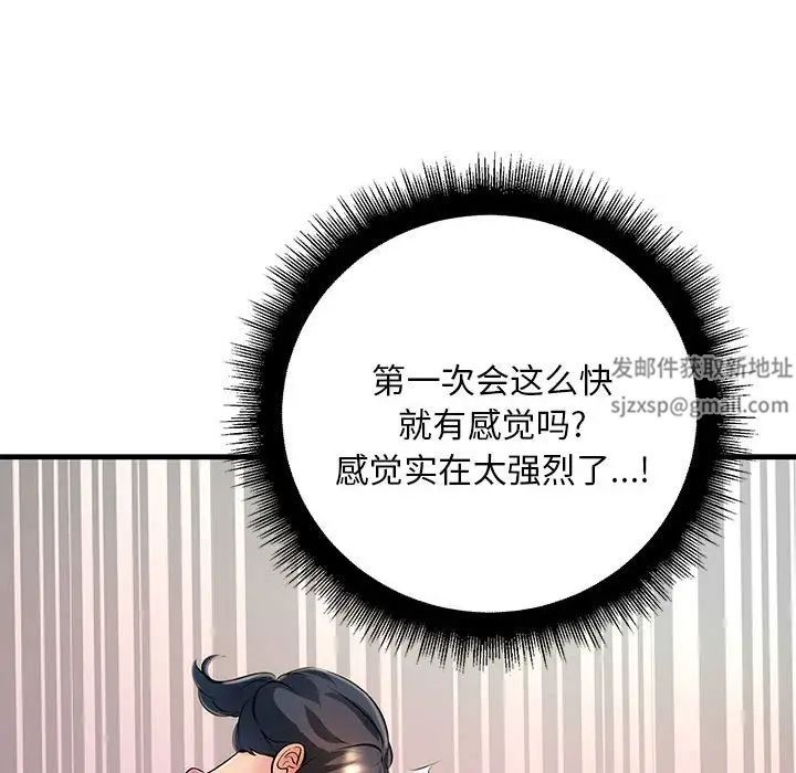 《不正常关系》漫画 第3話