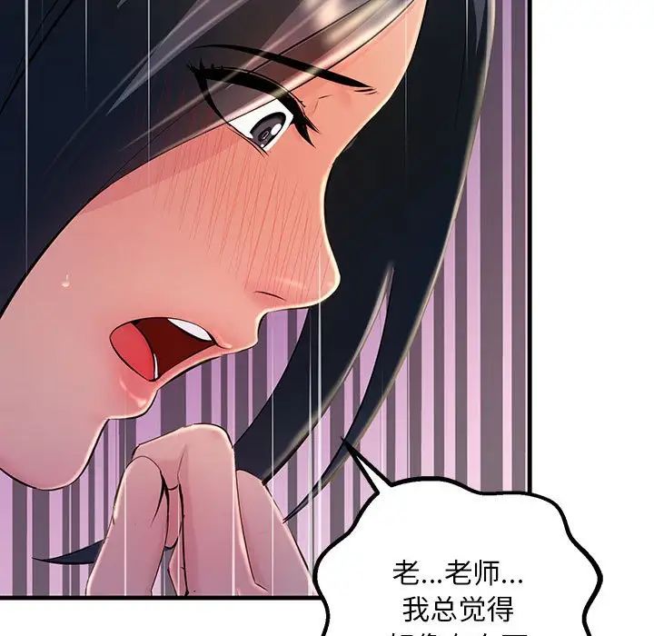 《不正常关系》漫画 第3話