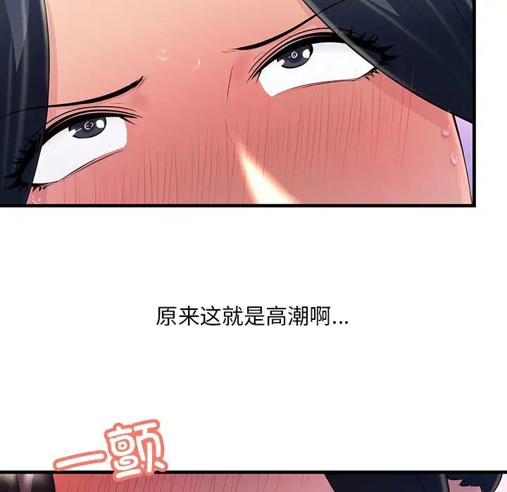 《不正常关系》漫画 第3話