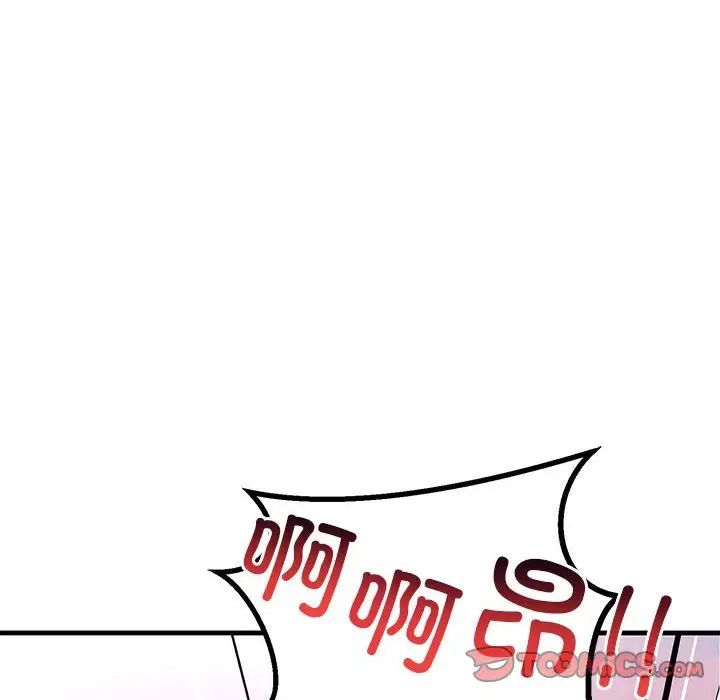 《不正常关系》漫画 第3話