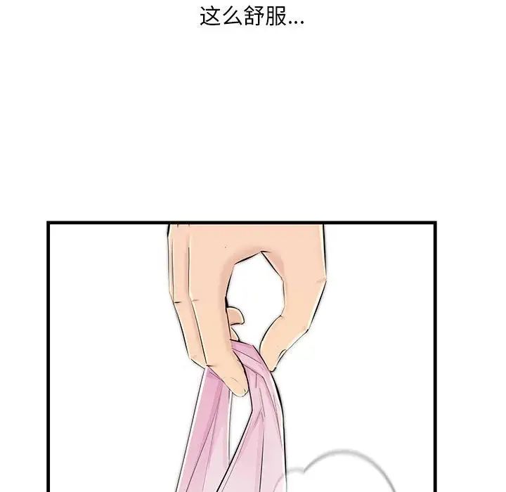 《不正常关系》漫画 第3話