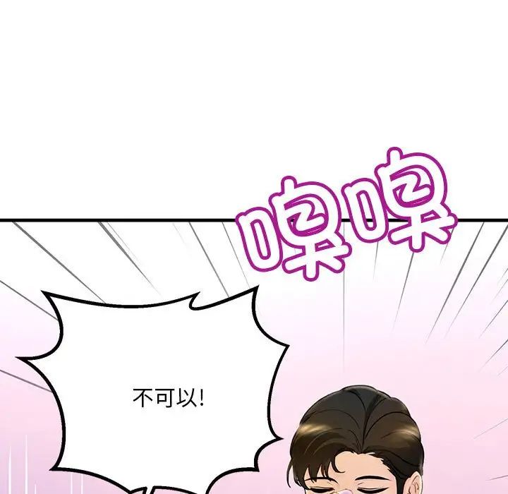 《不正常关系》漫画 第3話