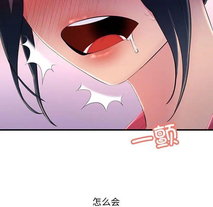 《不正常关系》漫画 第3話