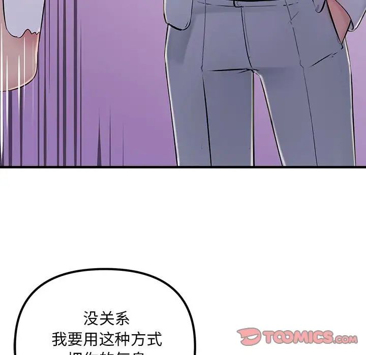 《不正常关系》漫画 第3話