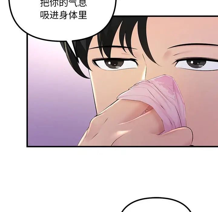 《不正常关系》漫画 第3話