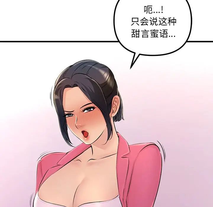 《不正常关系》漫画 第3話
