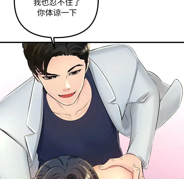《不正常关系》漫画 第3話