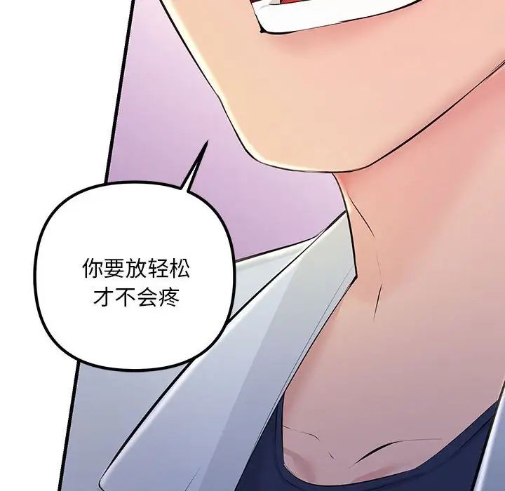 《不正常关系》漫画 第3話
