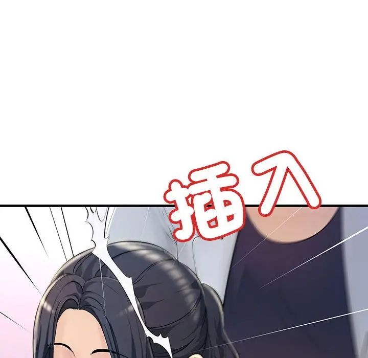 《不正常关系》漫画 第3話
