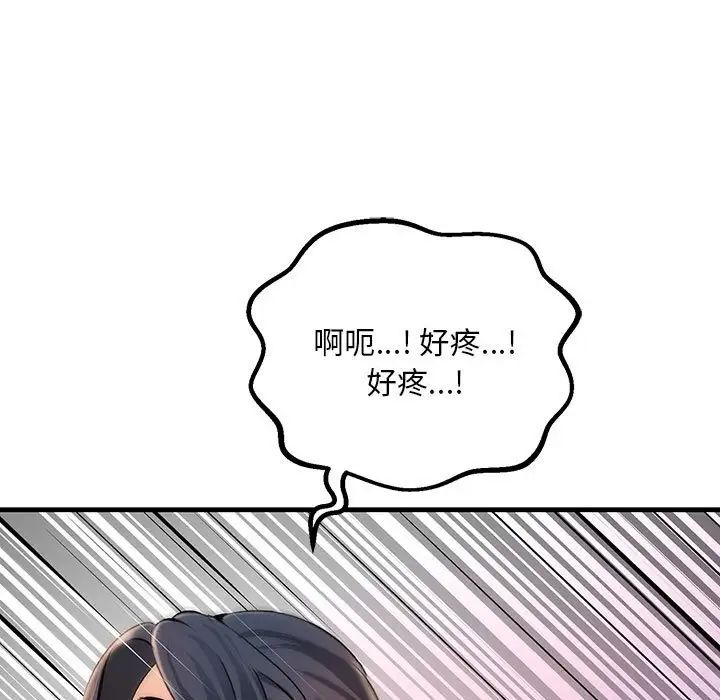 《不正常关系》漫画 第3話
