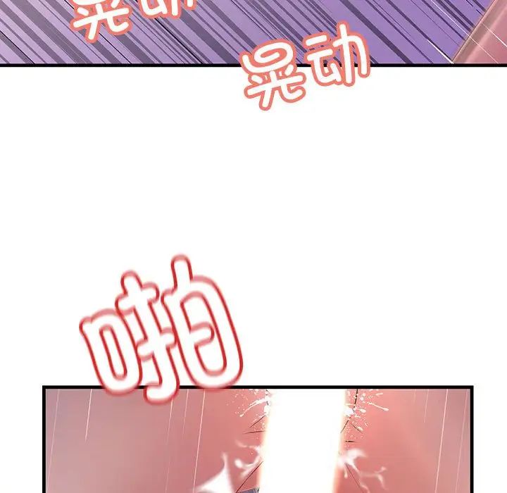 《不正常关系》漫画 第3話