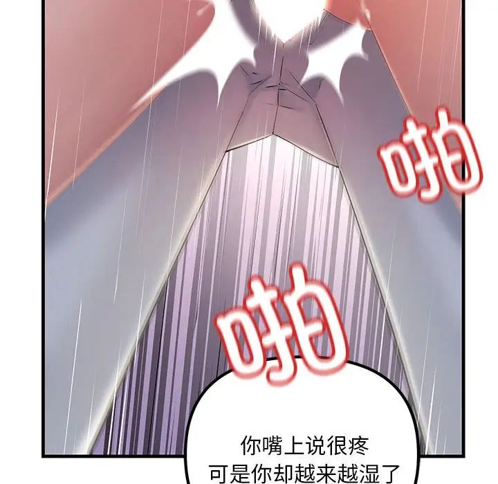 《不正常关系》漫画 第3話