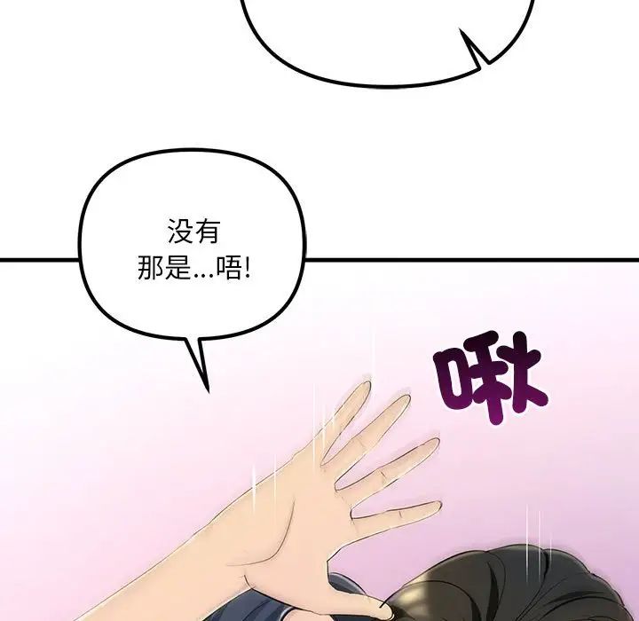 《不正常关系》漫画 第3話