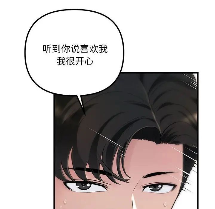 《不正常关系》漫画 第3話