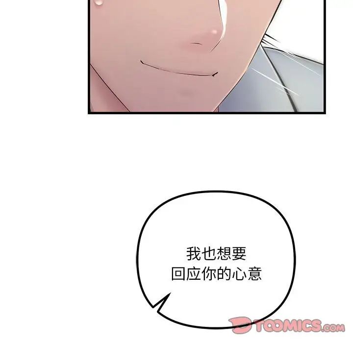 《不正常关系》漫画 第3話