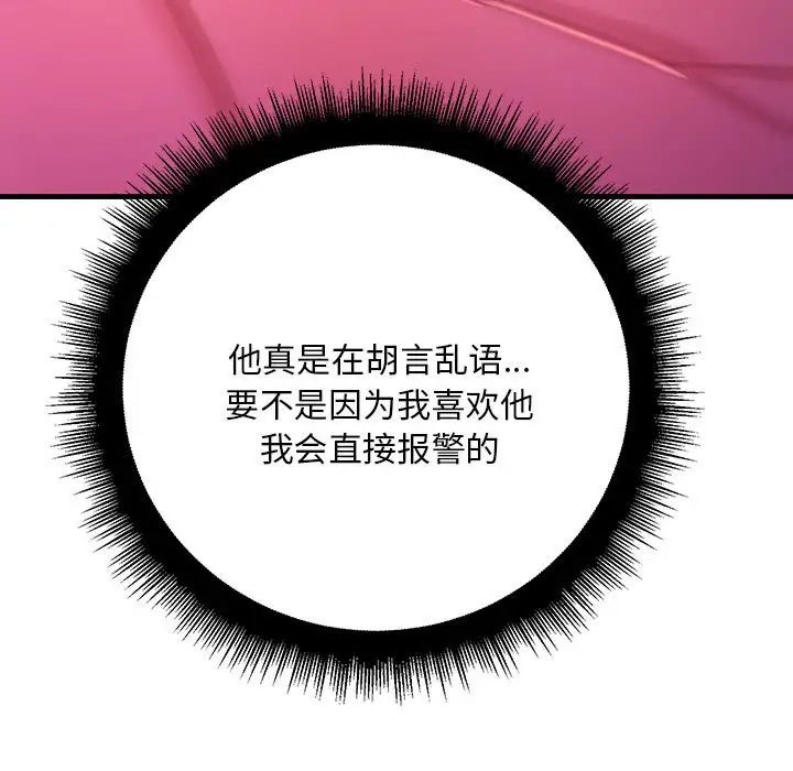 《不正常关系》漫画 第3話