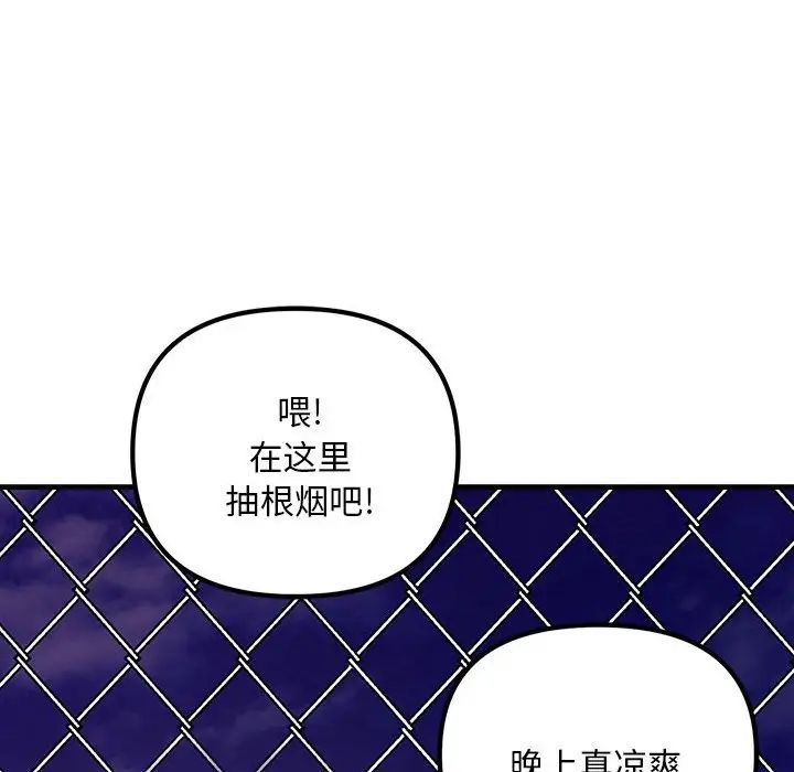 《不正常关系》漫画 第3話