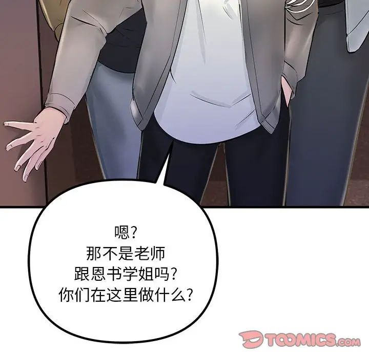 《不正常关系》漫画 第3話