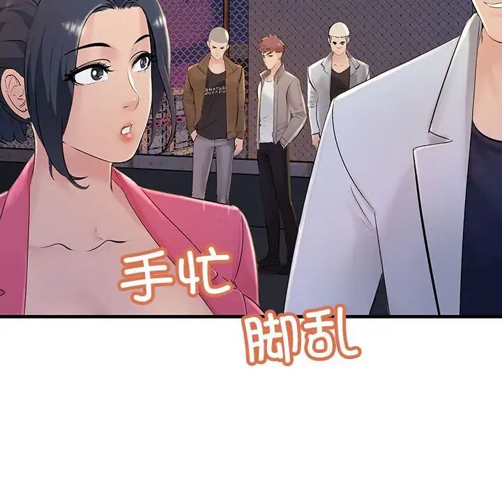 《不正常关系》漫画 第3話