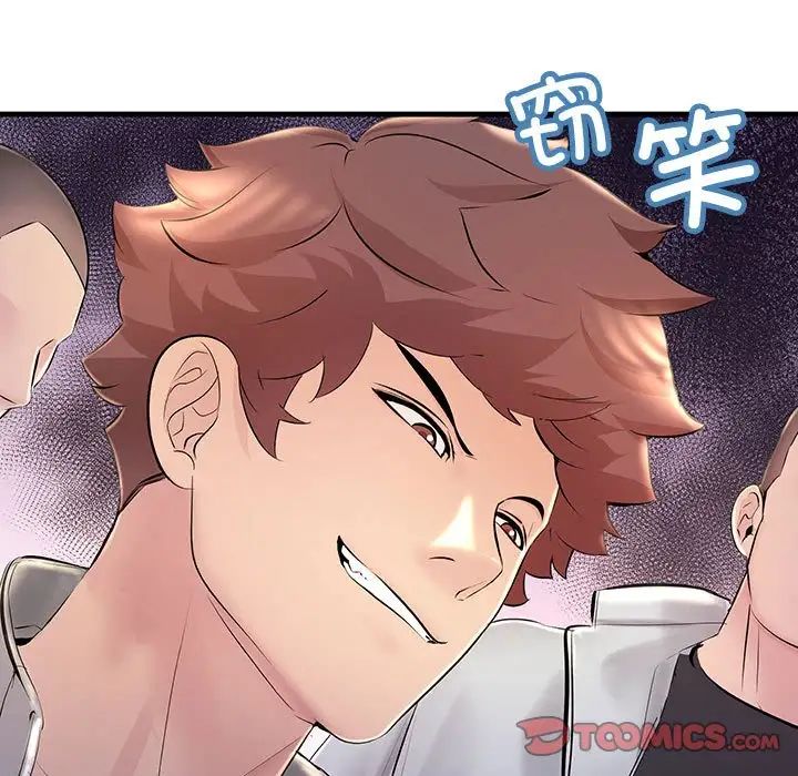 《不正常关系》漫画 第3話