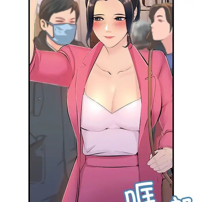 《不正常关系》漫画 第3話