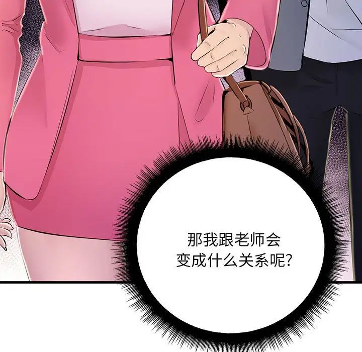《不正常关系》漫画 第3話