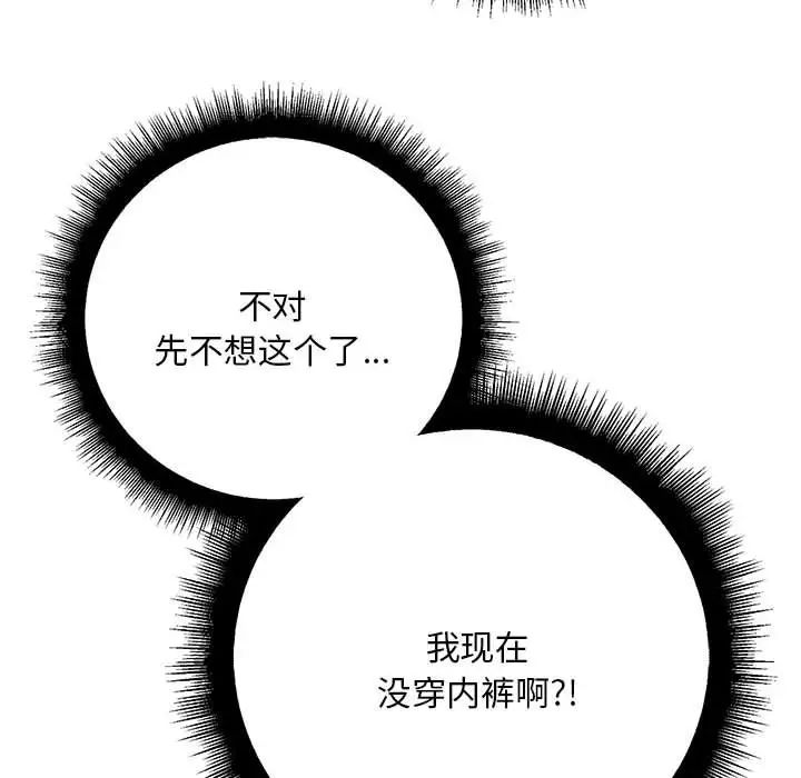 《不正常关系》漫画 第3話