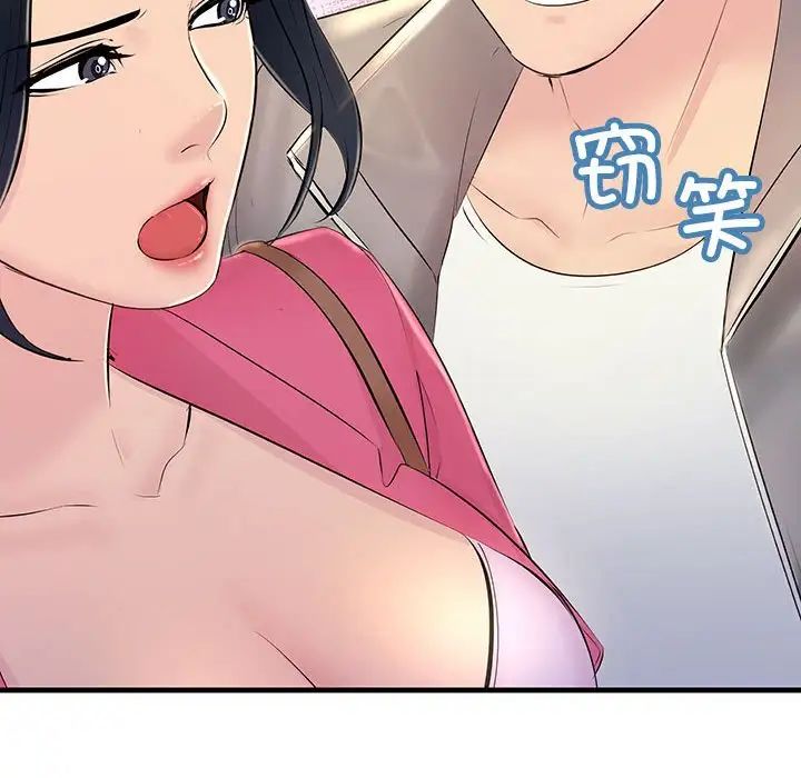 《不正常关系》漫画 第3話