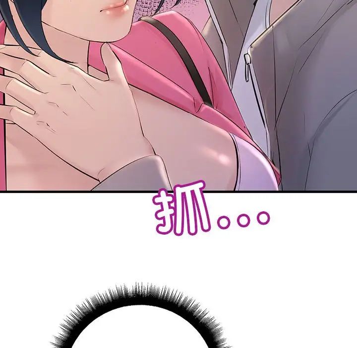 《不正常关系》漫画 第3話