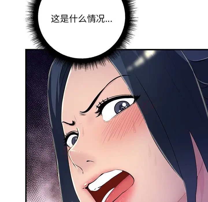 《不正常关系》漫画 第3話