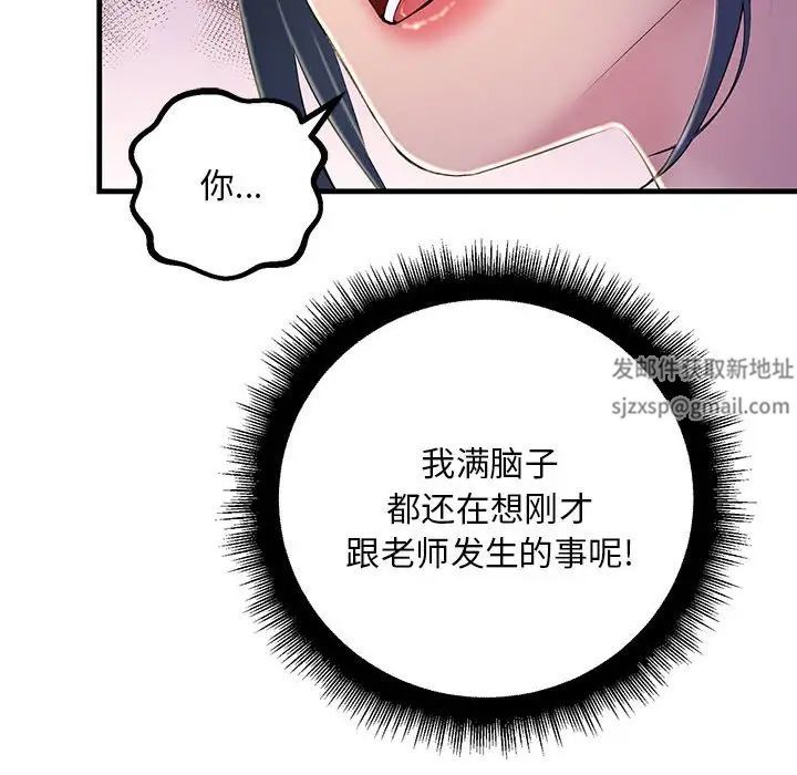 《不正常关系》漫画 第3話