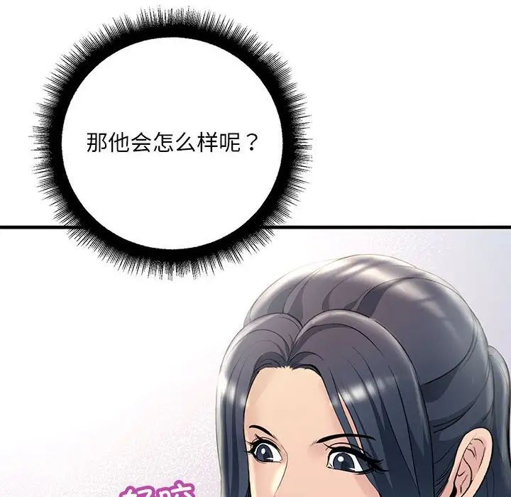 《不正常关系》漫画 第30話
