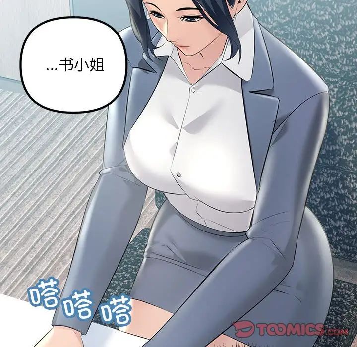 《不正常关系》漫画 第30話