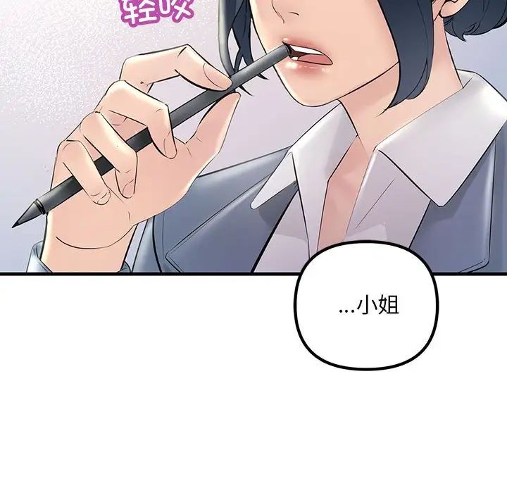 《不正常关系》漫画 第30話