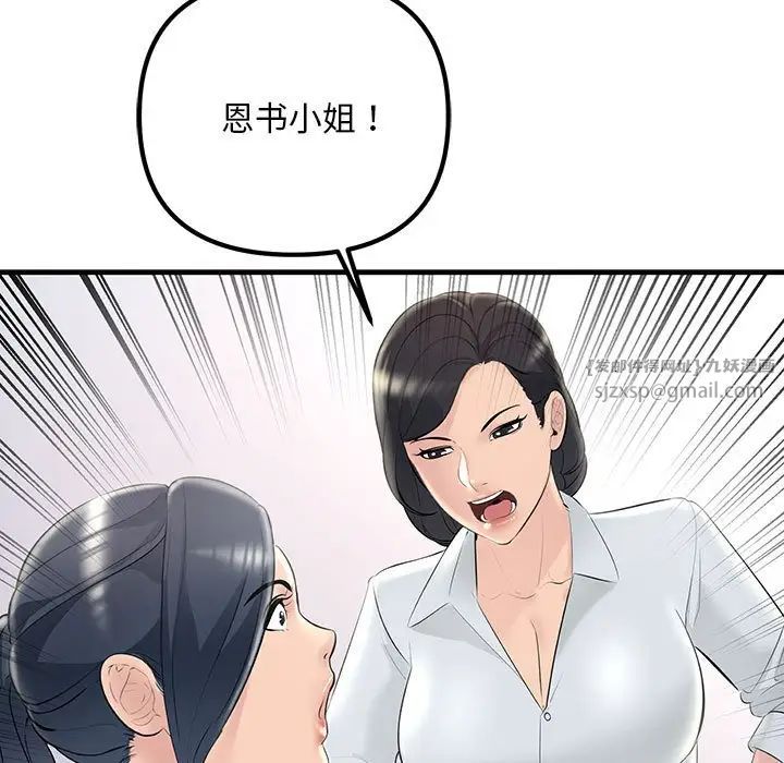 《不正常关系》漫画 第30話