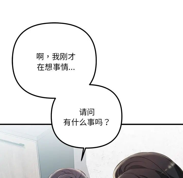 《不正常关系》漫画 第30話