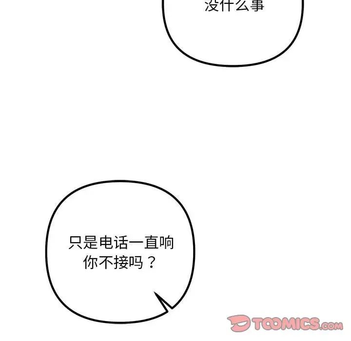 《不正常关系》漫画 第30話