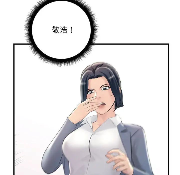 《不正常关系》漫画 第30話