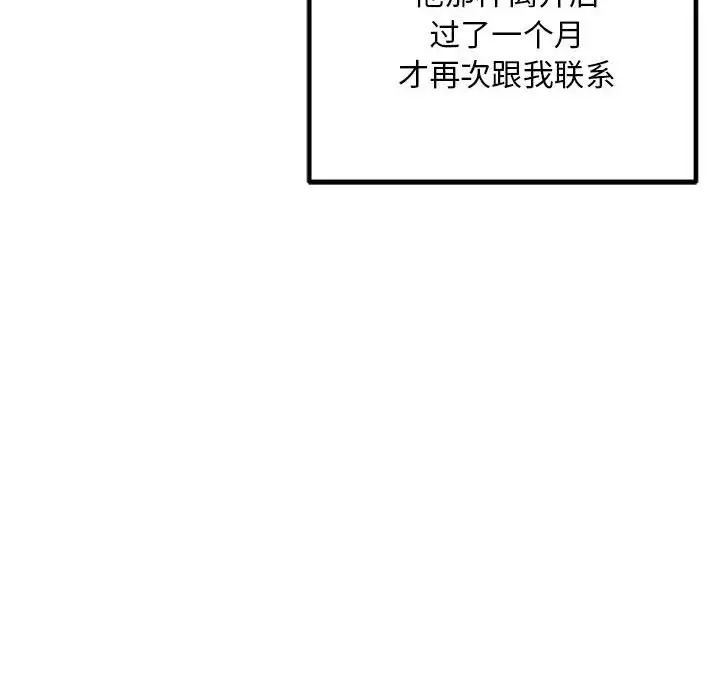 《不正常关系》漫画 第30話