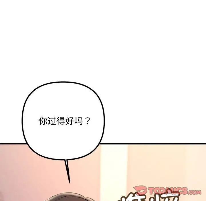《不正常关系》漫画 第30話
