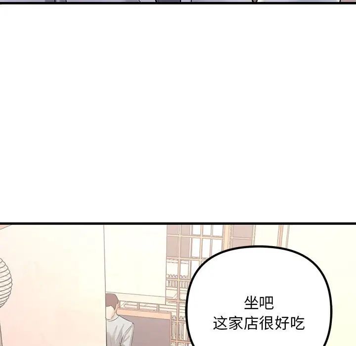 《不正常关系》漫画 第30話