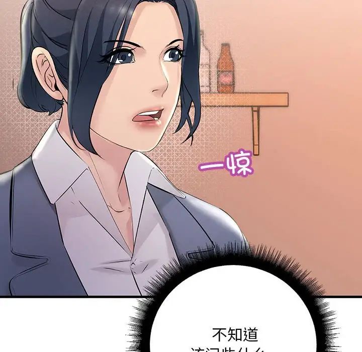 《不正常关系》漫画 第30話