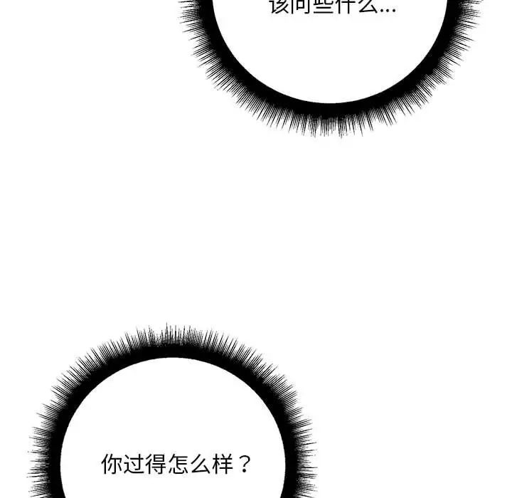 《不正常关系》漫画 第30話