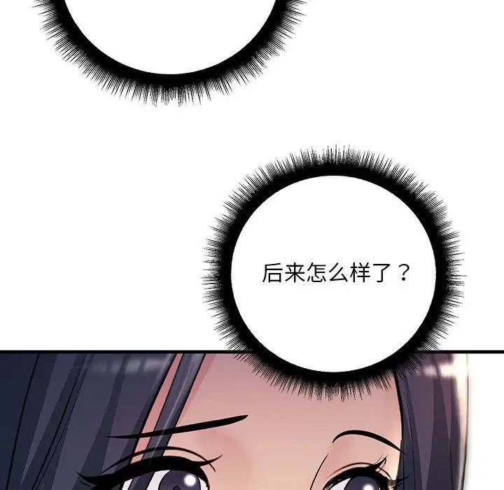 《不正常关系》漫画 第30話