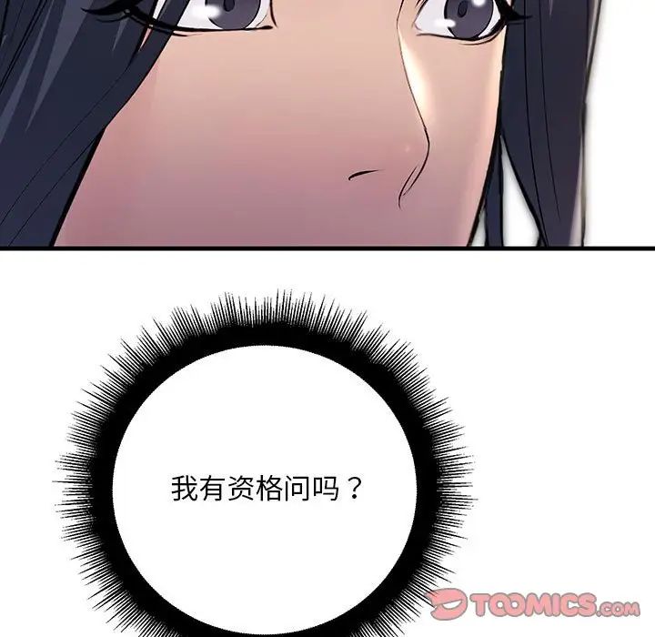 《不正常关系》漫画 第30話