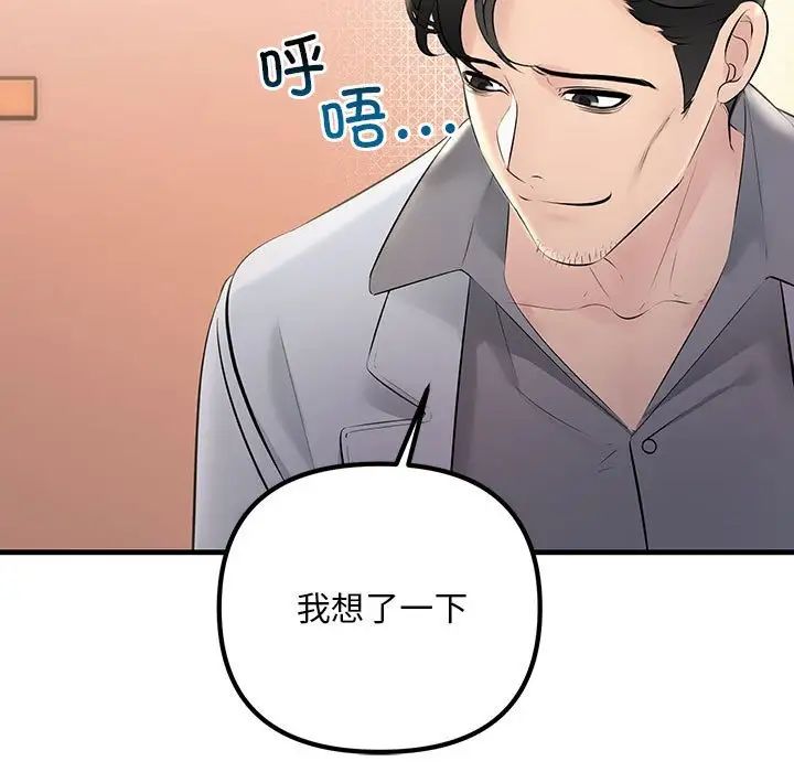 《不正常关系》漫画 第30話