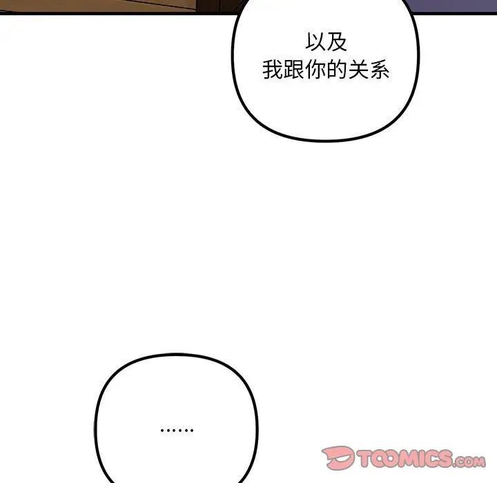 《不正常关系》漫画 第30話